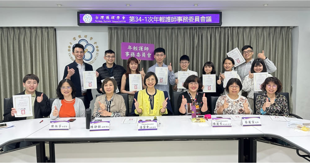 成立「年輕護師事務委員會」