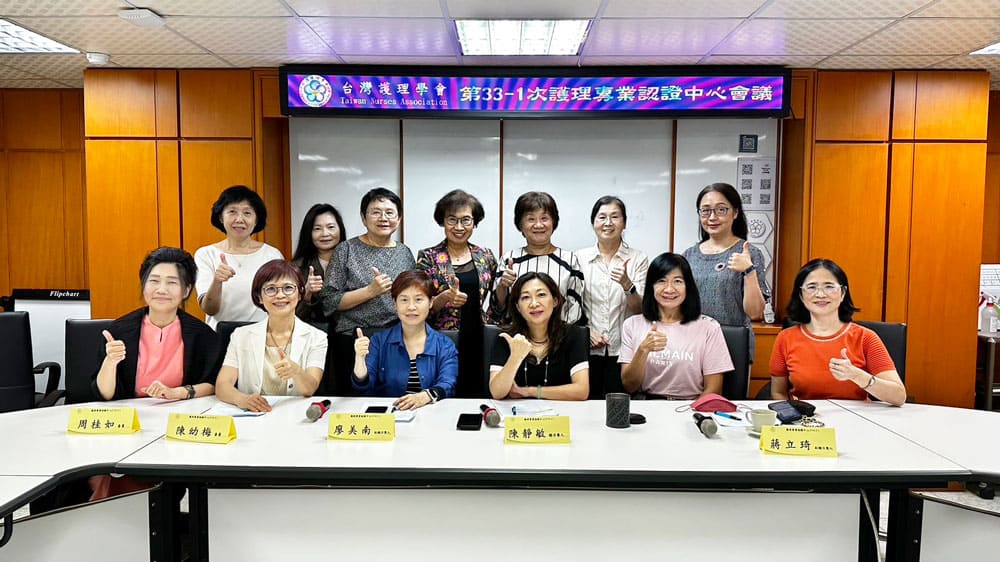 成立台灣護理專業認證中心